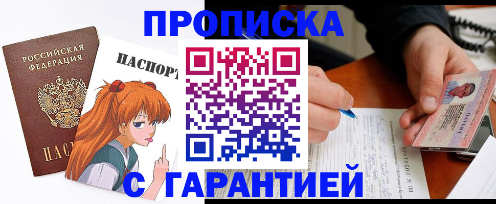 прописка регистрация в Александрове
