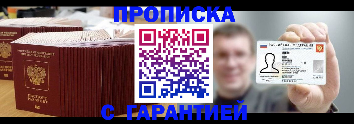 временная прописка в Александрове