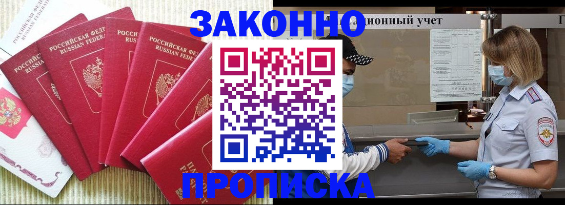 прописка для военкомата в Александрове